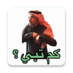 wasticker - arabic stickers android application logo